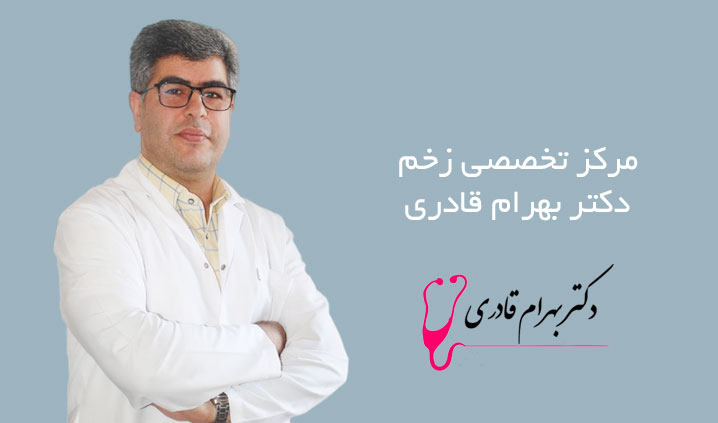 مرکز تخصصی زخم در تبریز
